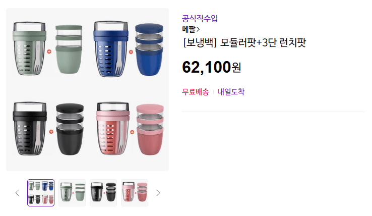 메팔 모듈러팟+런치팟 세트