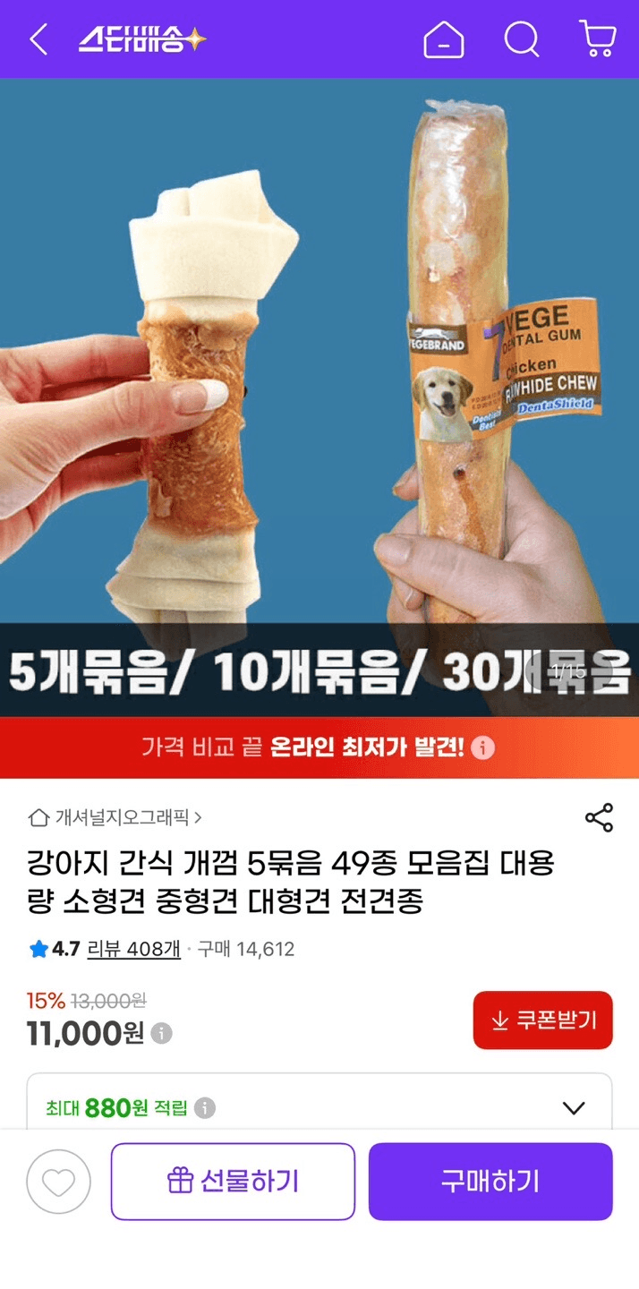 강아지 간식 개껌 5묶음