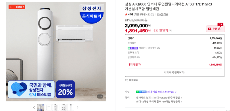삼성 AI Q9000 투인원에어컨