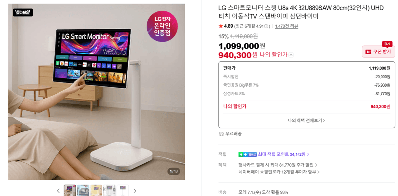 LG 스마트모니터 U8s 32인치