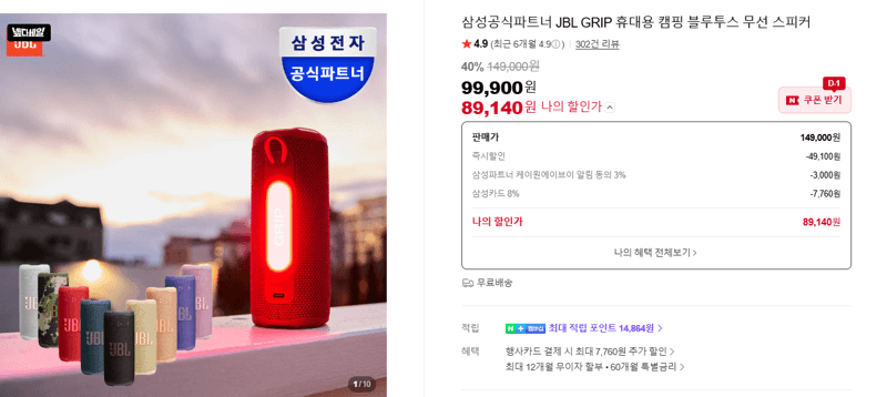 JBL GRIP 블루투스 스피커