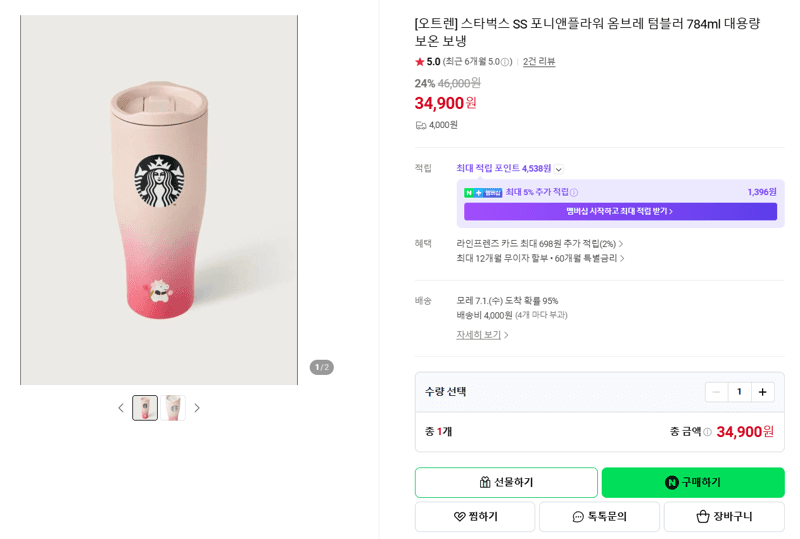 스타벅스 포니앤플라워 텀블러