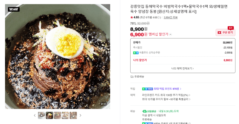 동해막국수 비빔+물 1팩