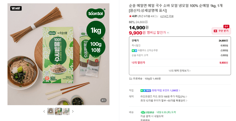 순솔 순메밀면 1kg