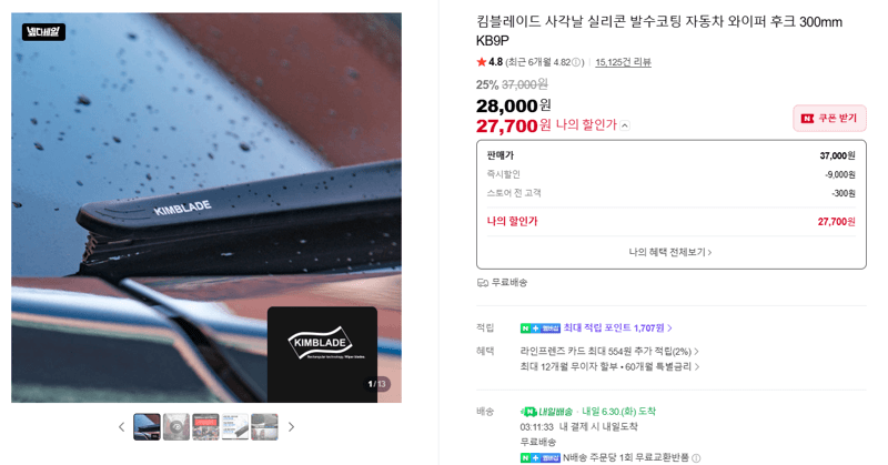 킴블레이드 KB9P 와이퍼 300mm