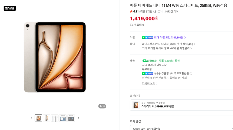 Apple 아이패드 에어 11 M4 256GB