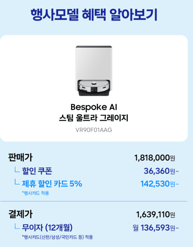 삼성 비스포크 AI 스팀 울트라 로봇청소기
