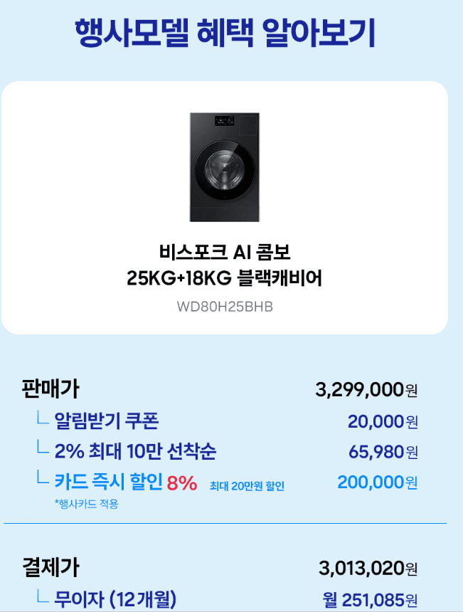 삼성 AI콤보 25kg+18kg