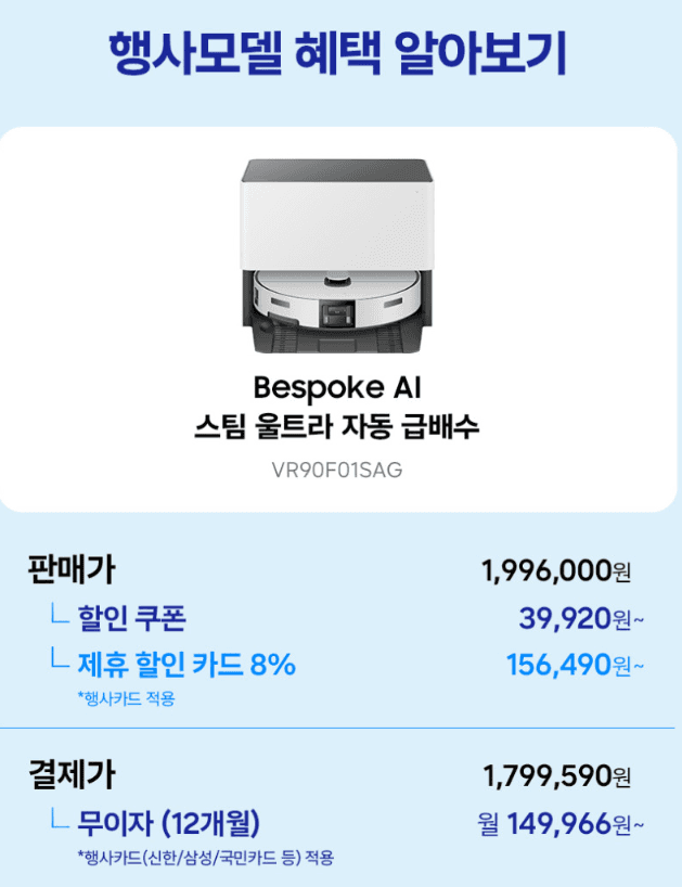 삼성 비스포크 AI 스팀 울트라 로봇청소기