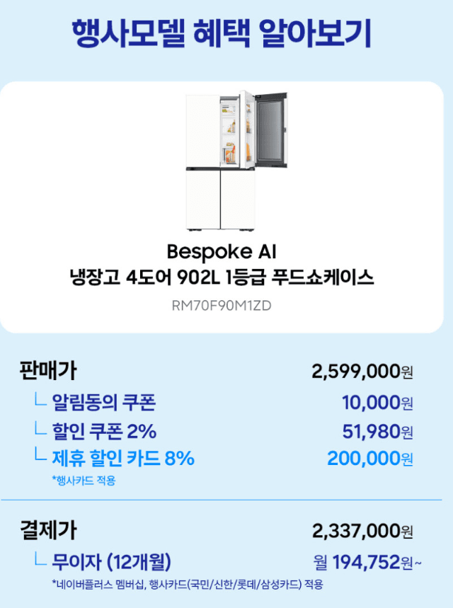 삼성 비스포크 AI 냉장고 902L