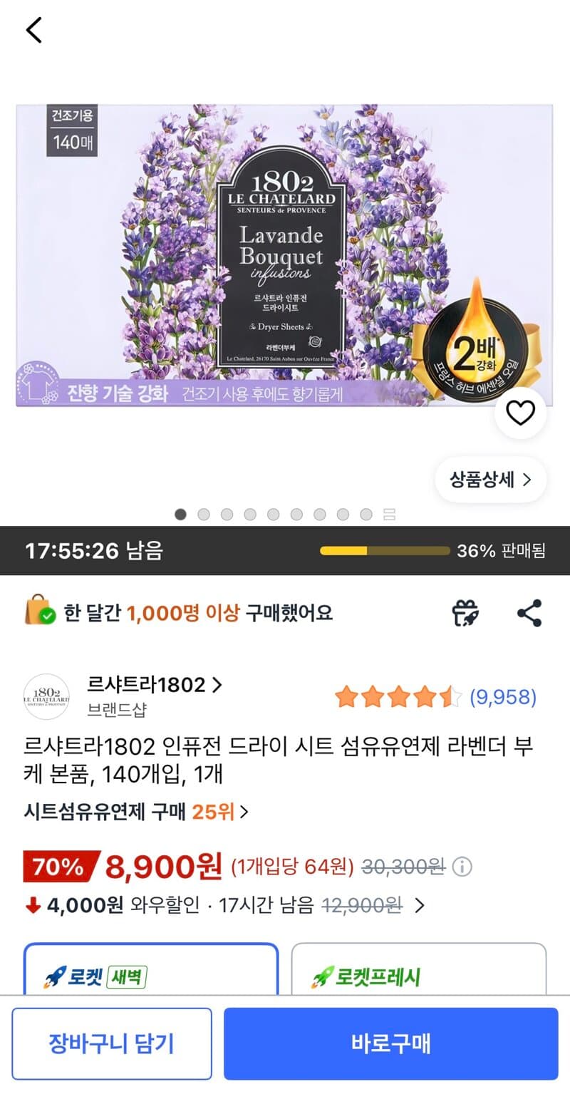 르샤트라 드라이 시트 140매