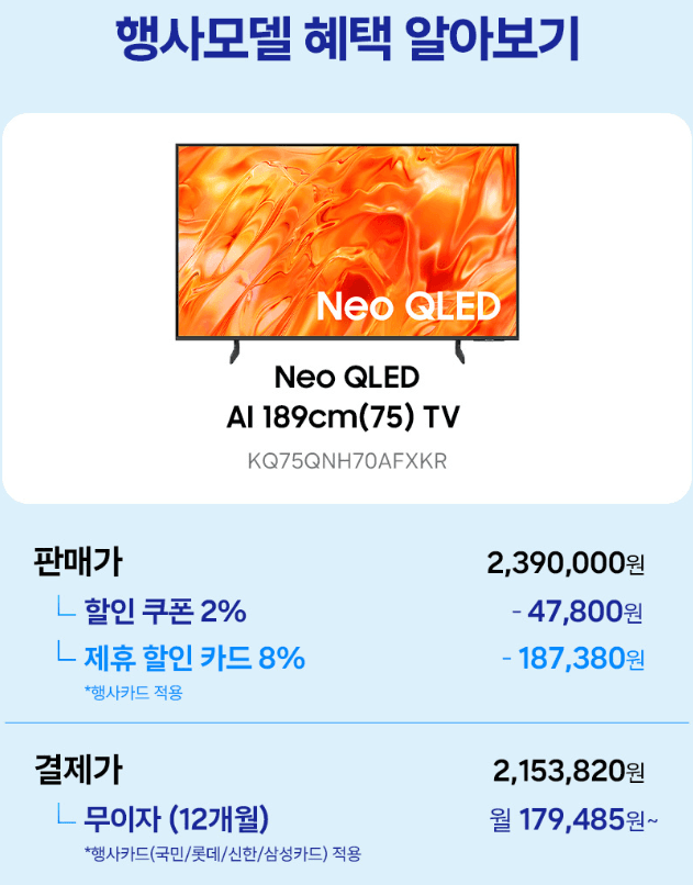 삼성 Neo QLED 75인치 TV