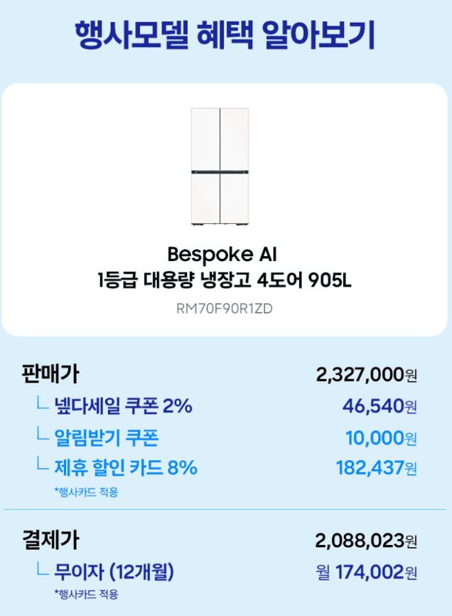삼성 비스포크 Ai 냉장고 4도어
