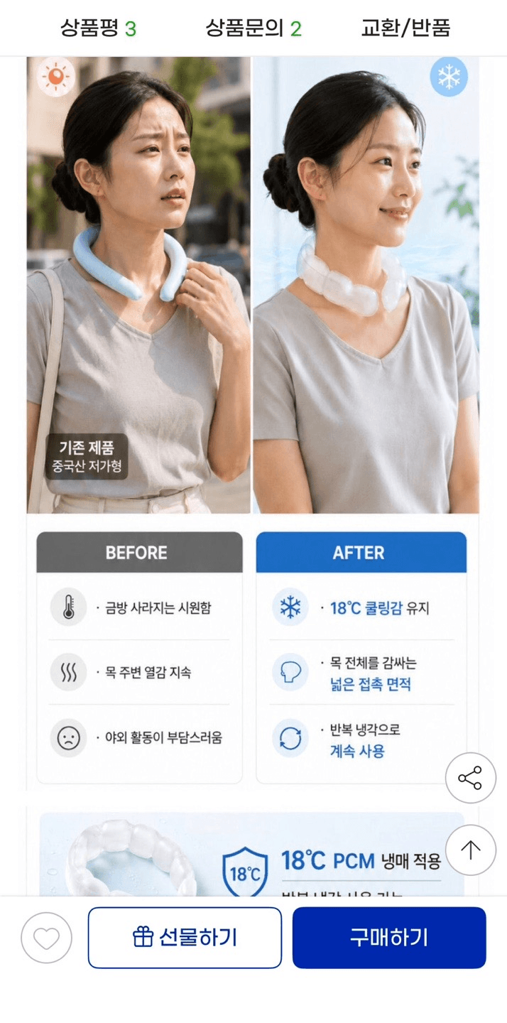 아이스 냉감 넥쿨러