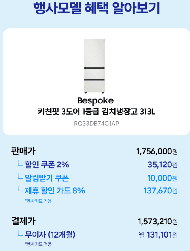 삼성 비스포크 키친핏 313L