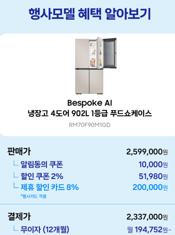 삼성 비스포크 AI 냉장고 902L