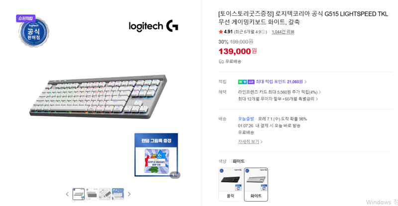 Logitech G515 LIGHTSPEED TKL