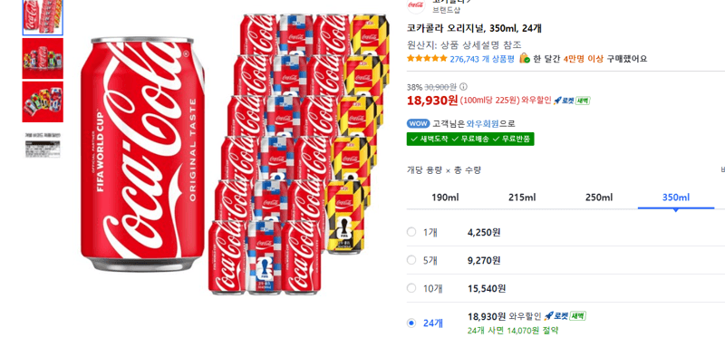 코카콜라 오리지널 350ml 24캔