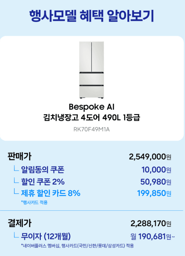 삼성 비스포크 AI김치 490L