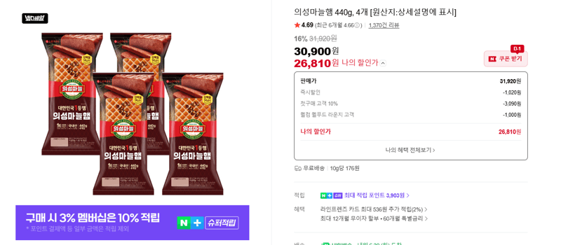 의성마늘햄 440g