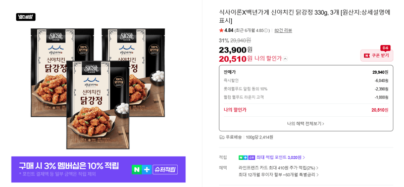 신야치킨 닭강정 330g×3
