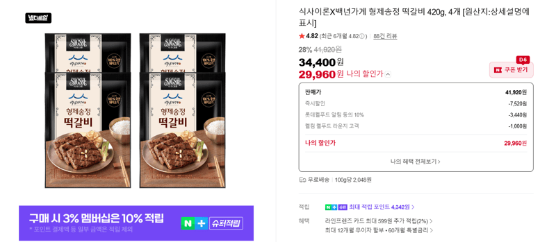 형제송정 떡갈비 420g 4개
