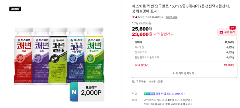 파스퇴르 쾌변 요구르트 150ml
