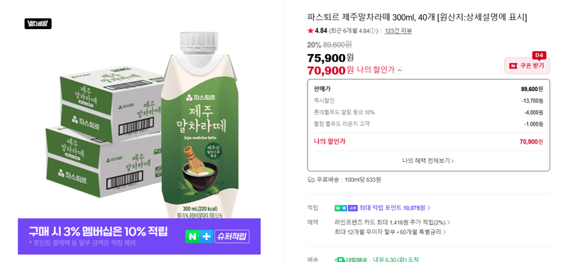 파스퇴르 제주말차라떼 40개