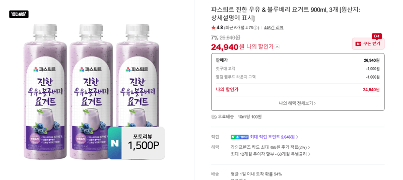 파스퇴르 요거트 900ml 3개