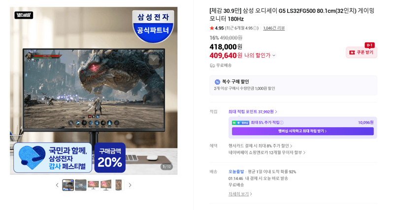삼성 오디세이 G5 32인치 180Hz