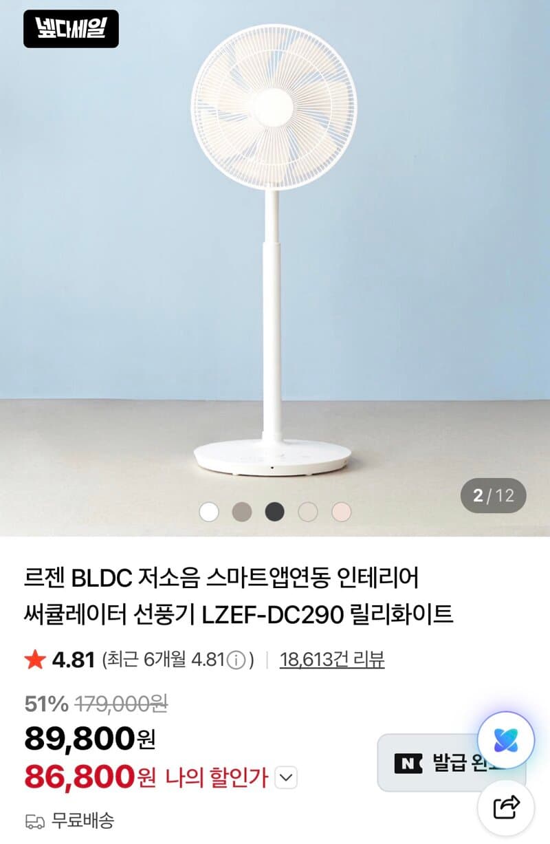 르젠 BLDC 선풍기 LZEF-DC290