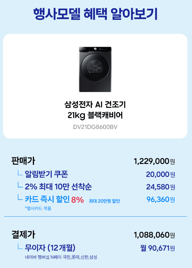 삼성 AI 건조기 21kg 1등급