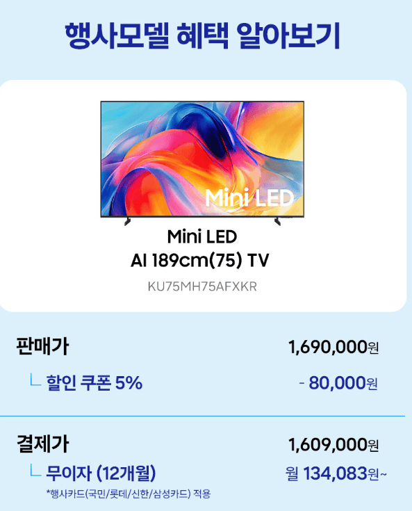 삼성 Mini LED TV 75인치