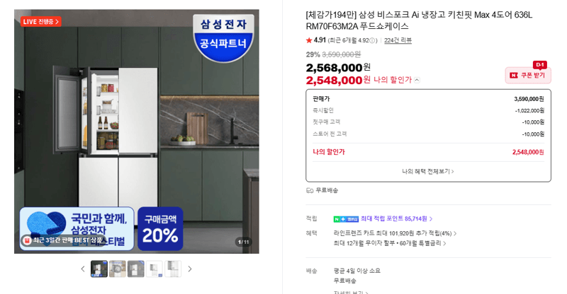 삼성 비스포크 Ai 키친핏 Max 636L