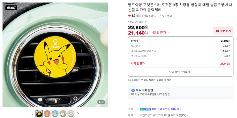 벨르아망 포켓몬스터 차량용 방향제