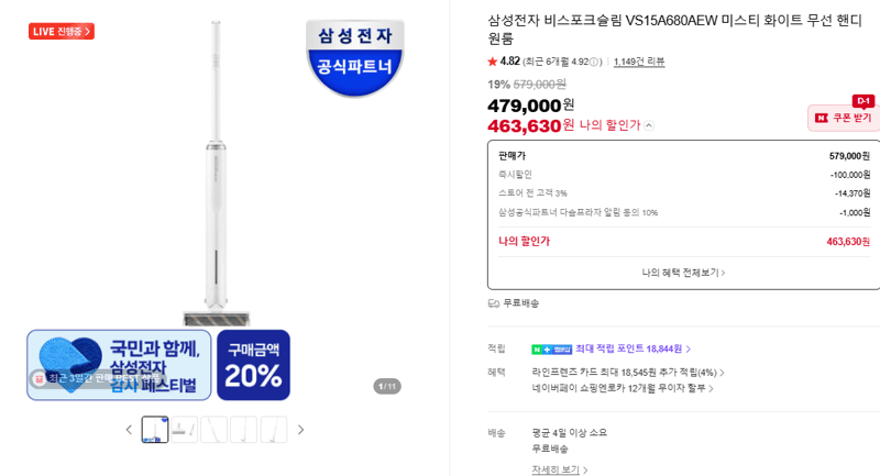 삼성 비스포크슬림 VS15A680AEW