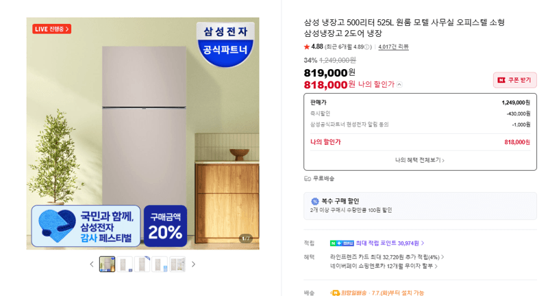 삼성 냉장고 2도어 525L
