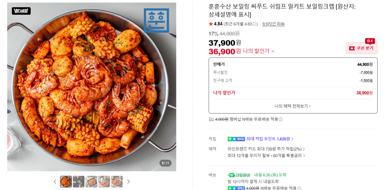 훈훈수산 보일링크랩