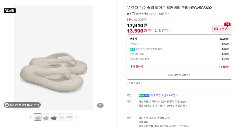슈탠다드 리커버리 쪼리