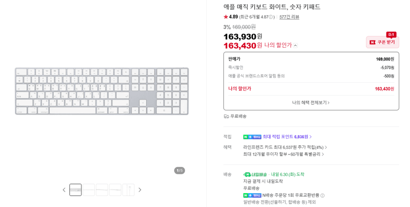 Apple 매직 키보드 화이트