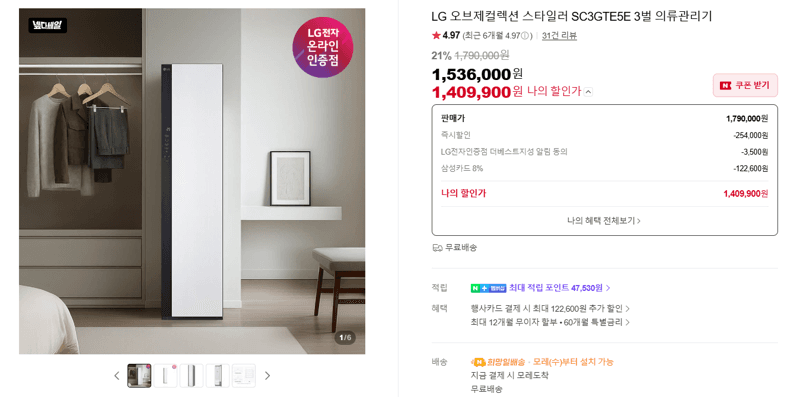 LG 오브제컬렉션 스타일러 SC3GTE5E