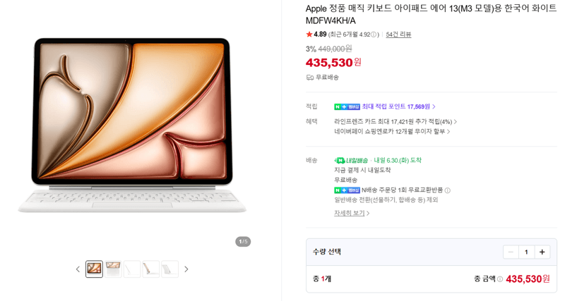 Apple 매직 키보드 화이트