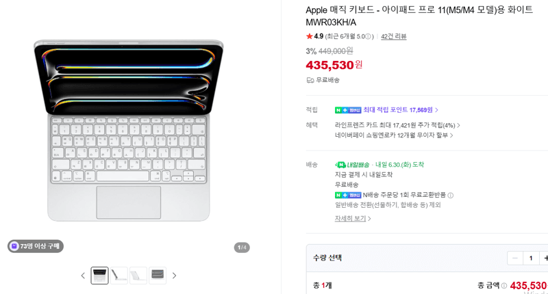 Apple 매직 키보드 화이트