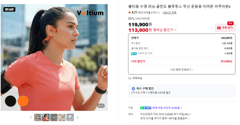 볼티움 아쿠아본x 골전도 이어폰
