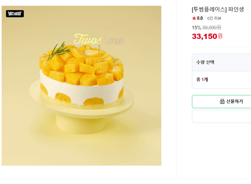 투썸플레이스 파인생