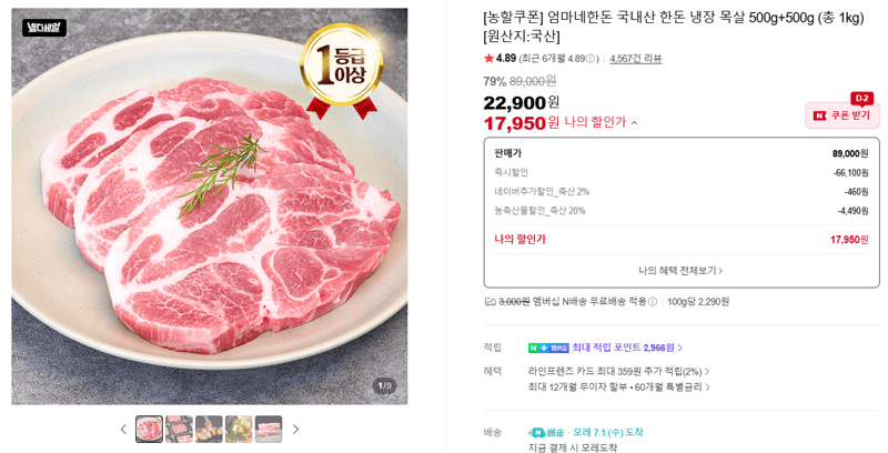 엄마네한돈 한돈 냉장 목살 1kg