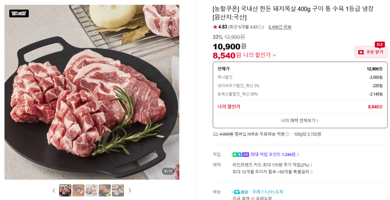 한돈 돼지목살 400g