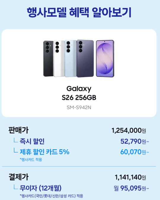 갤럭시 S26 256GB