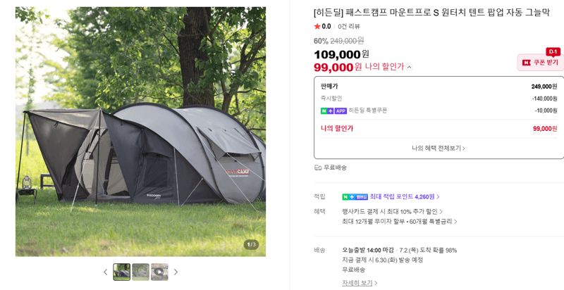 패스트캠프 마운트프로 S 그늘막