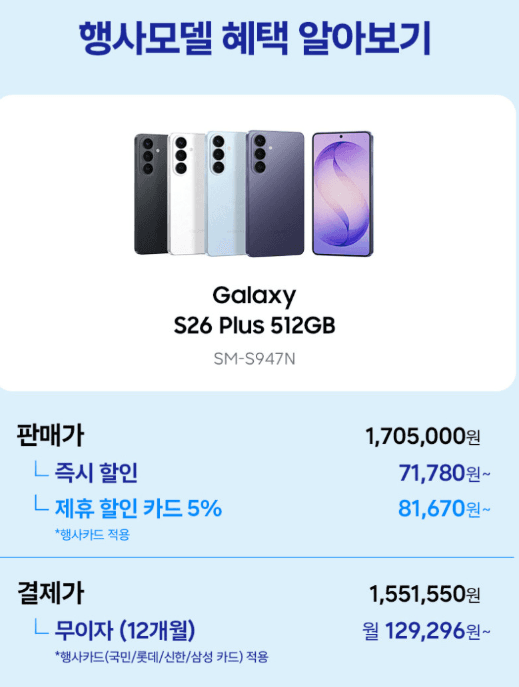 갤럭시 S26 플러스 512GB